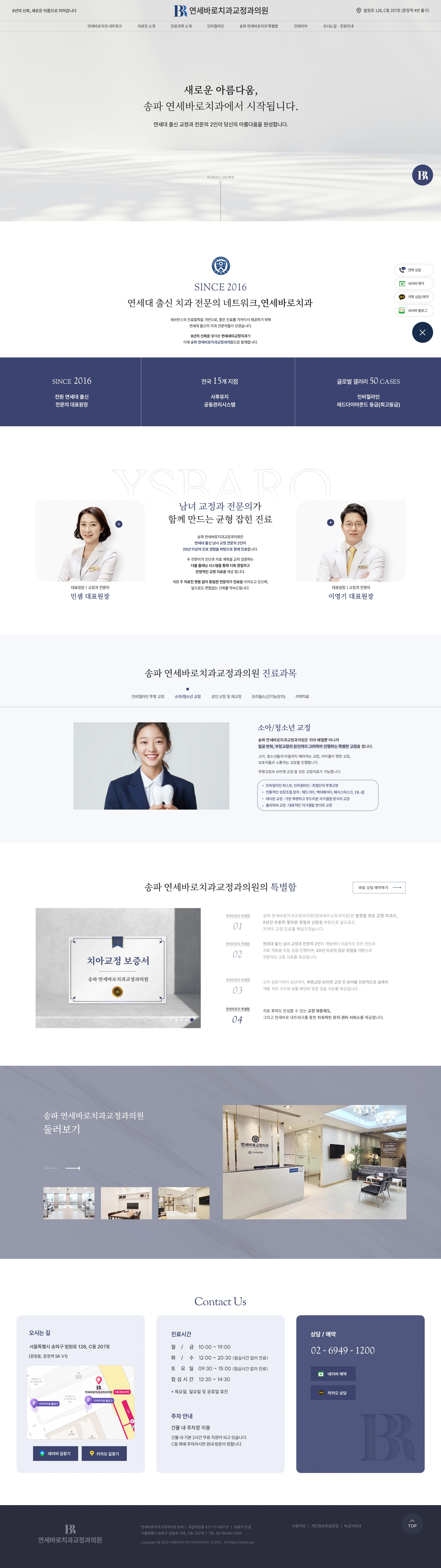연세바로치과교정과의원 송파점 상세 이미지