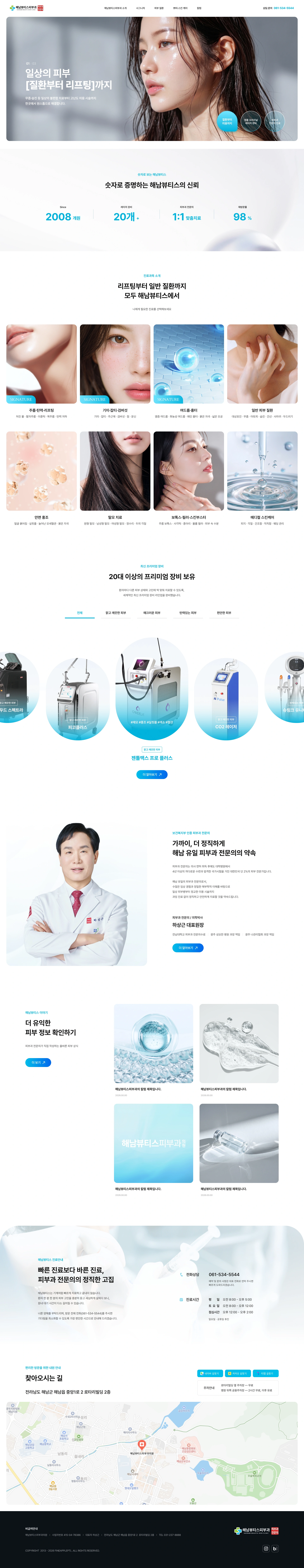 해남뷰티스피부과의원 상세 이미지