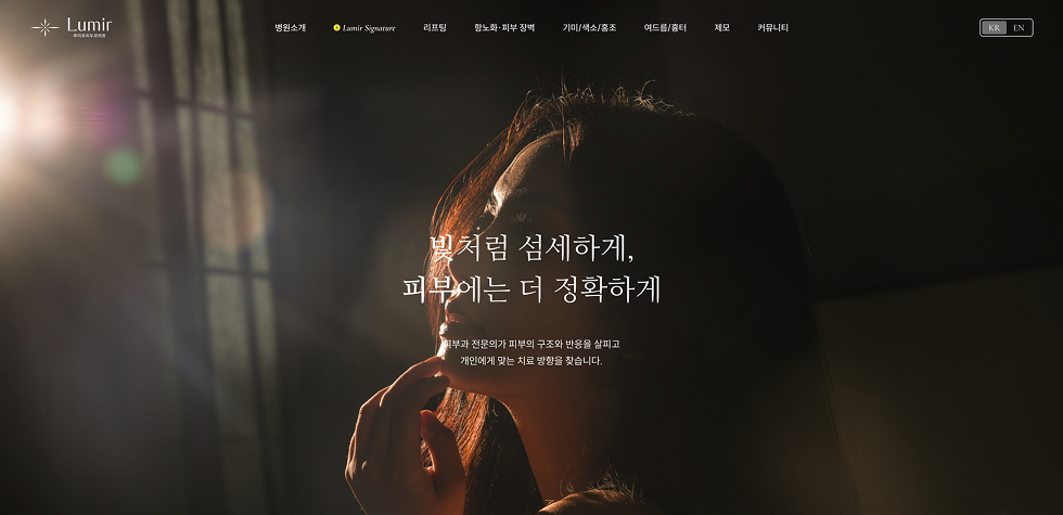 루미르피부과
