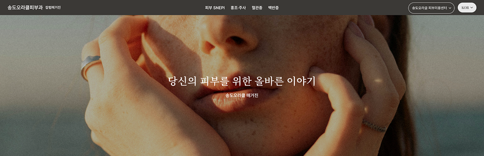 송도오라클피부과