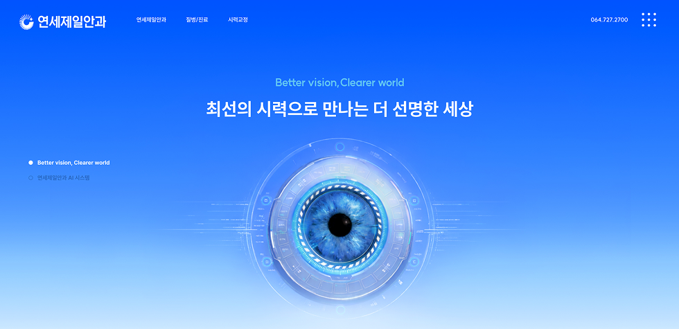 연세제일안과