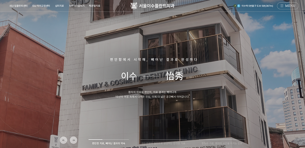 이수플란트