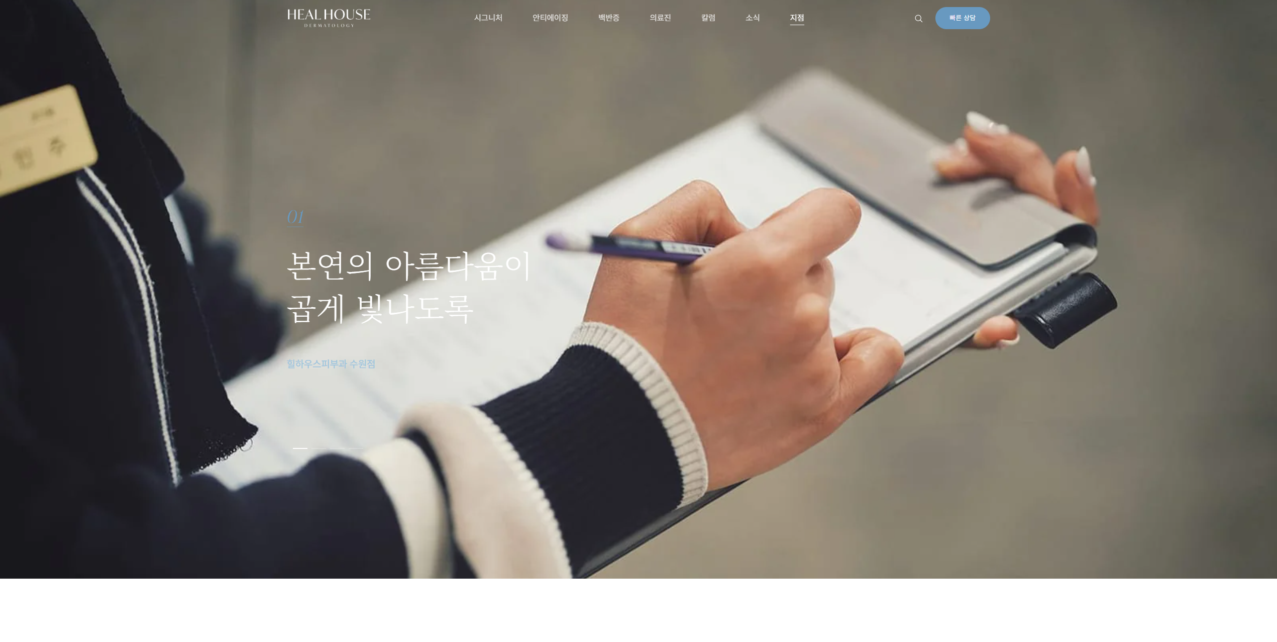 힐하우스피부과