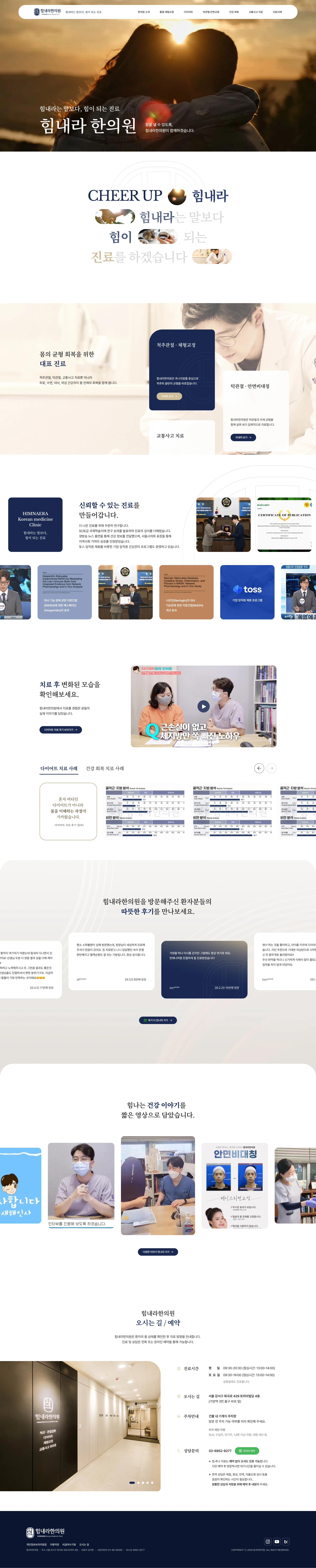 힘내라한의원 상세 이미지