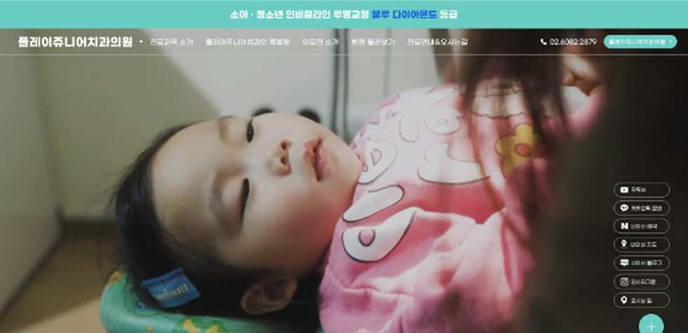 플레이쥬니어치과