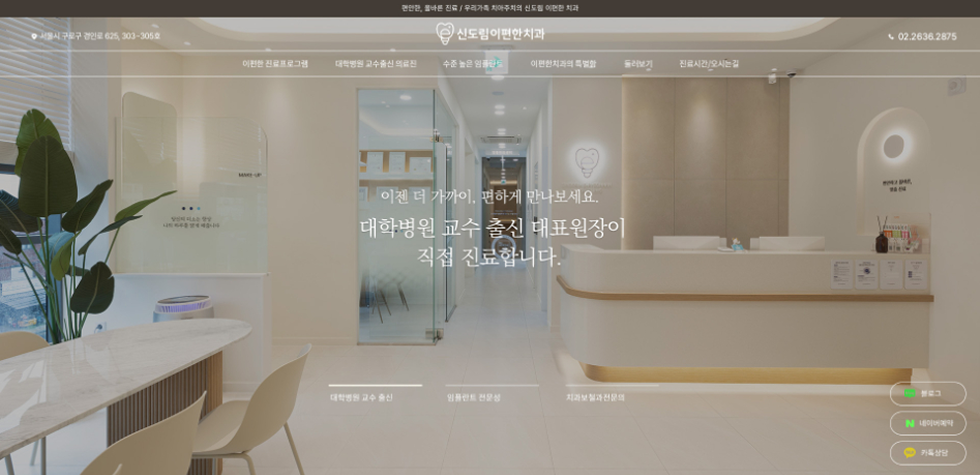 신도림 이편한치과