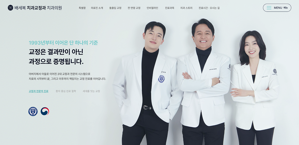 배세복치과교정과치과의원