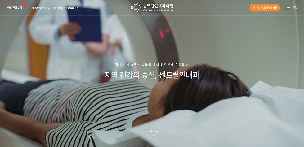 센트럴인내과