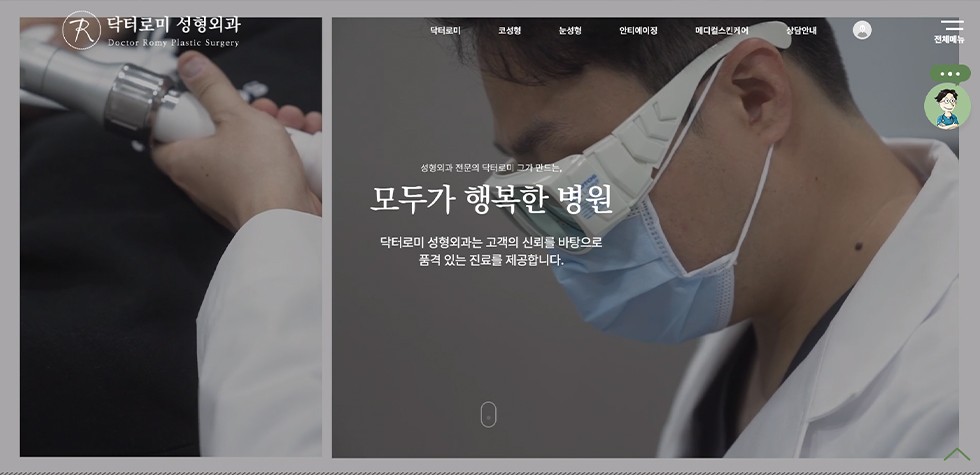 닥터로미성형외과