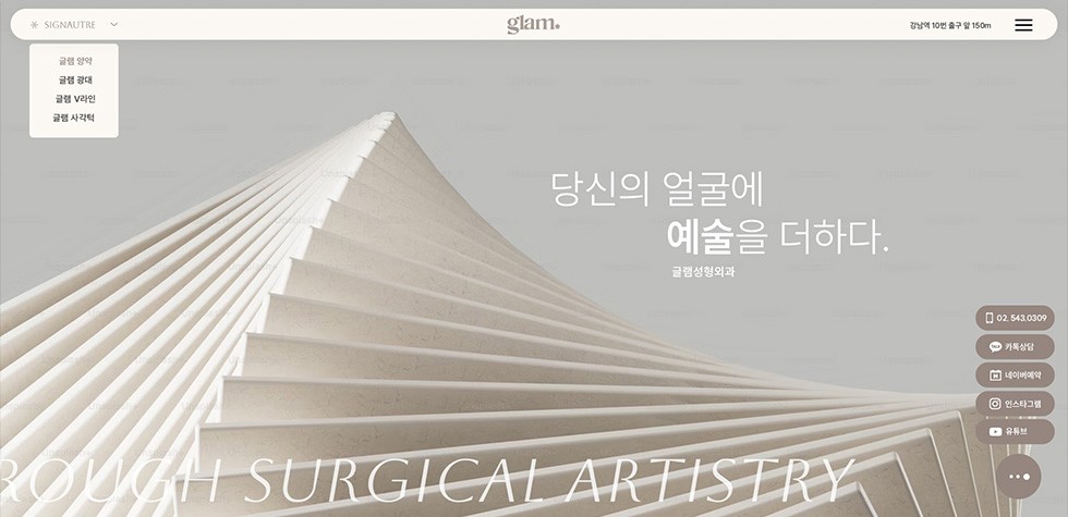 글램성형외과