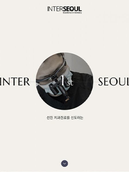 인터서울치과