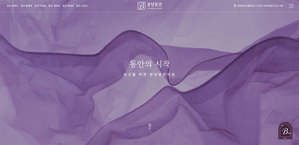 분당동안의원