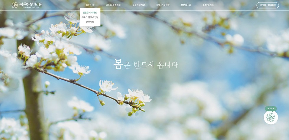 봄온담한의원