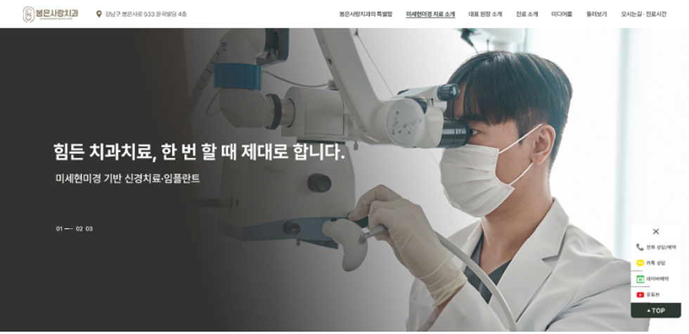 봉은사랑치과