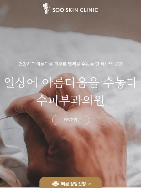 파주수피부과