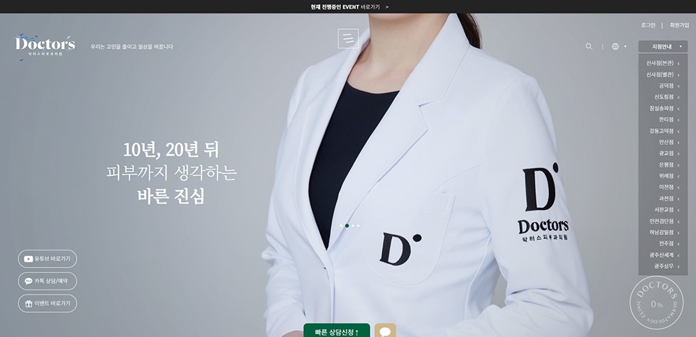 닥터스피부과