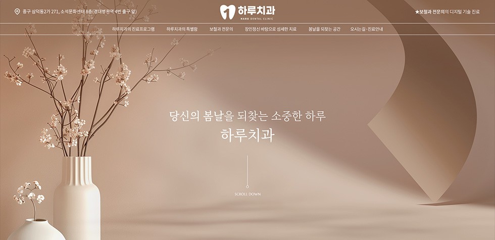 대구하루치과