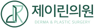 제이린의원